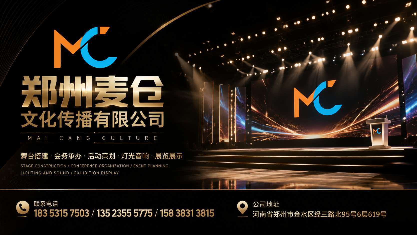 麦仓&middot;会务筹划