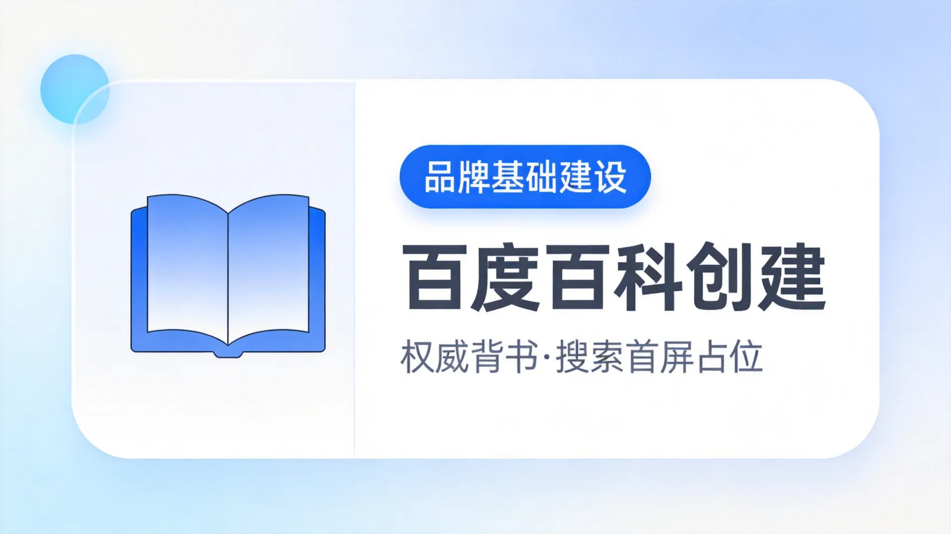百度百科创建