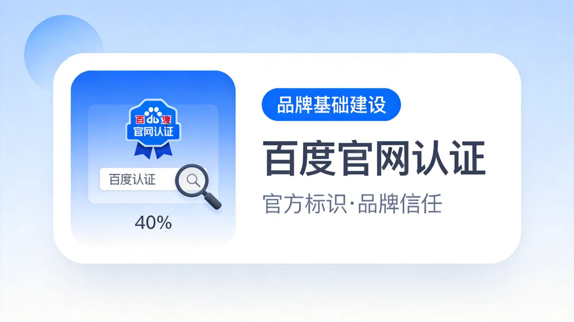 百度官网认证