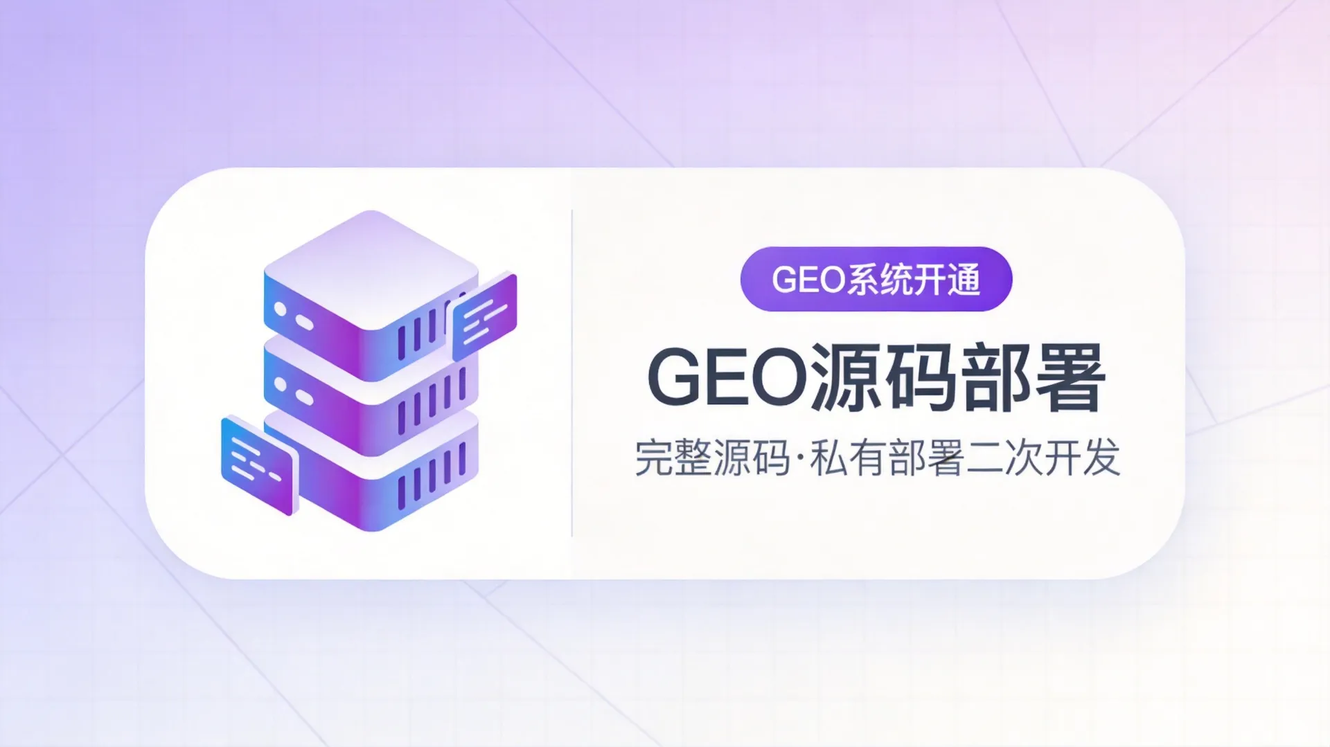 GEO源码部署