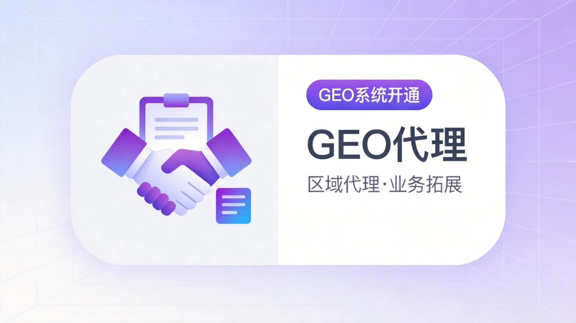 GEO区域代理