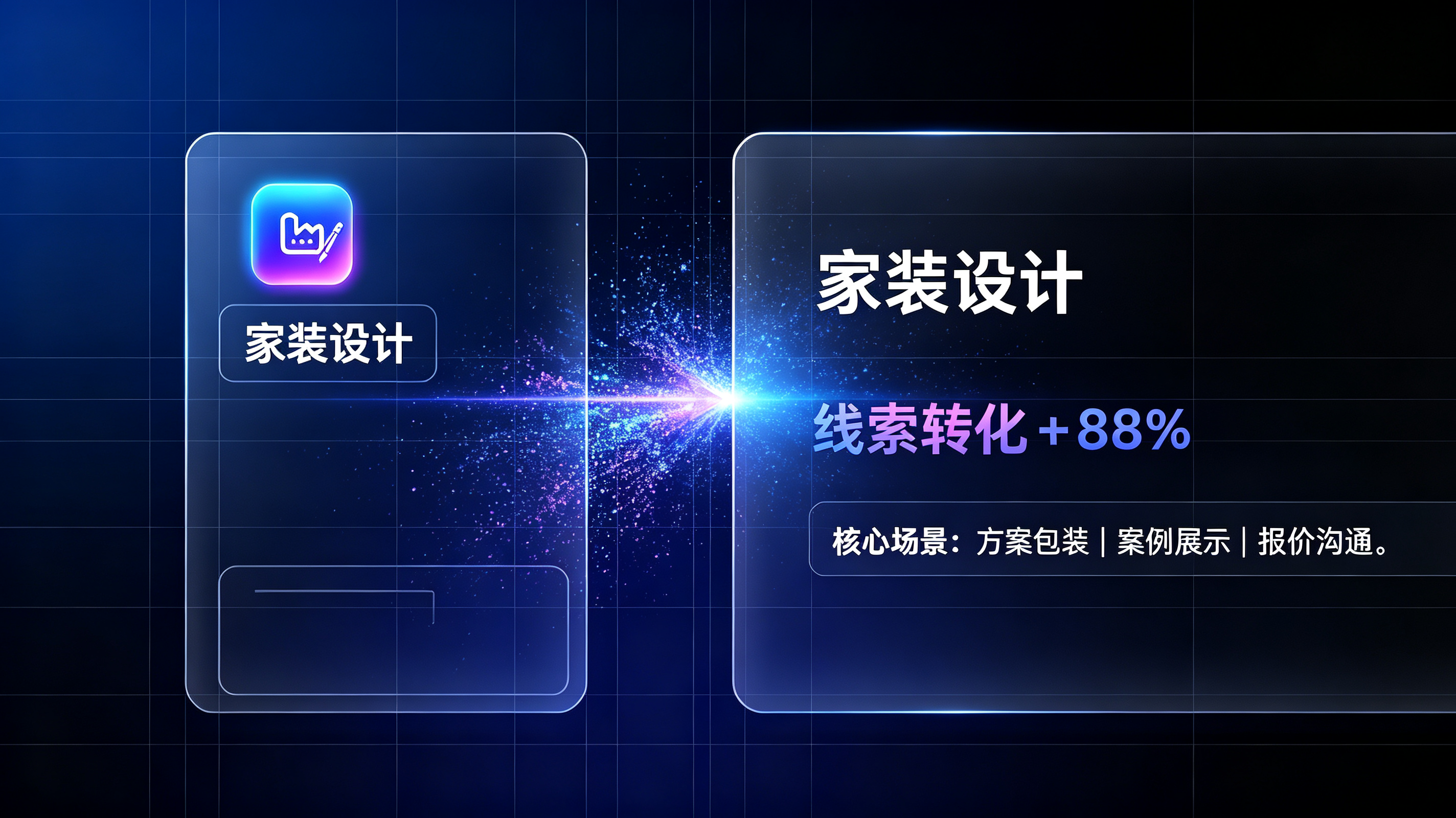 家装设计