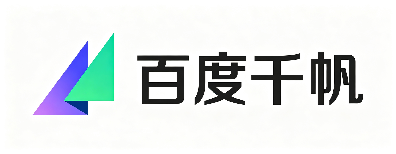 百度千帆