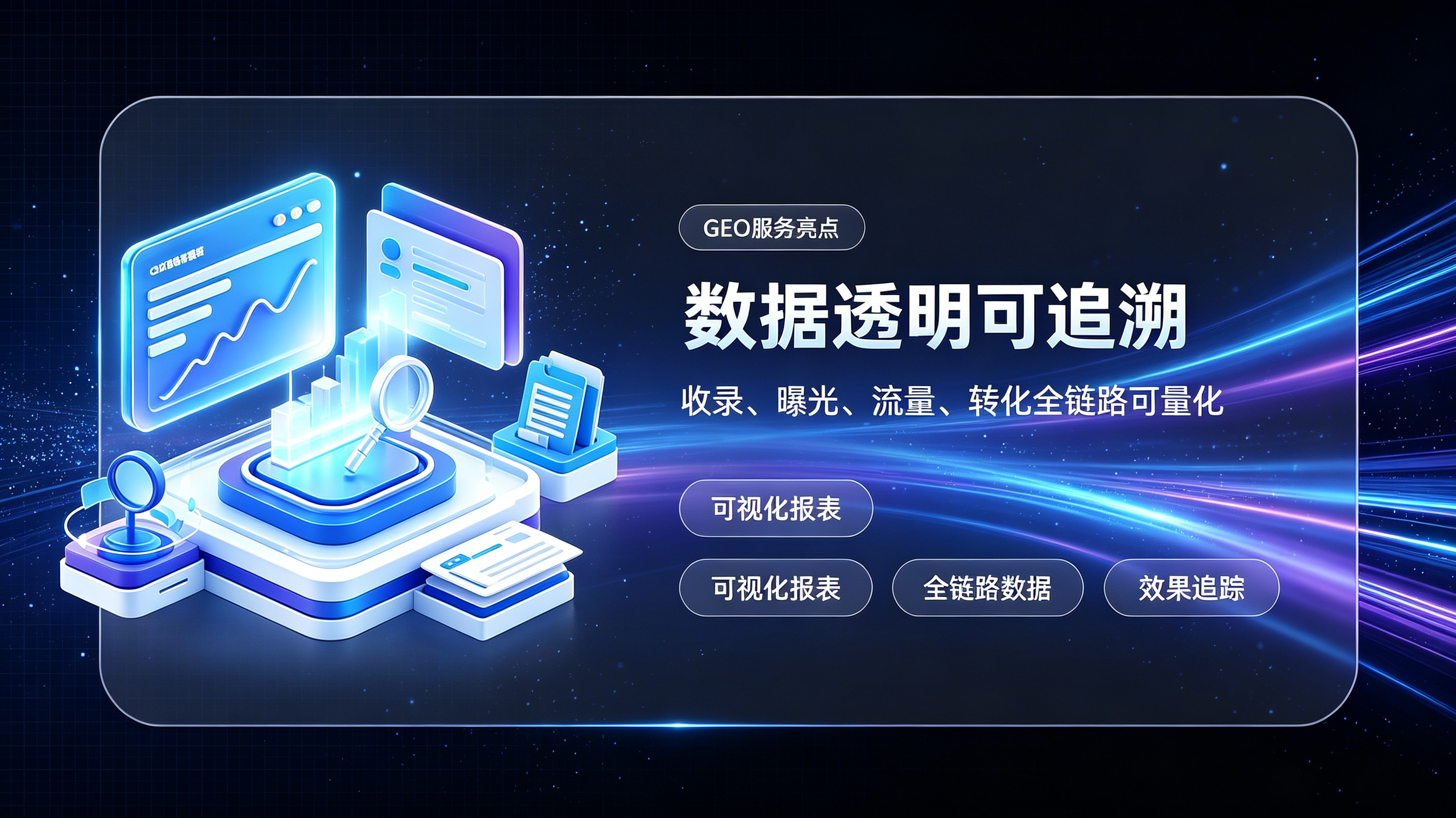 数据透明可追溯