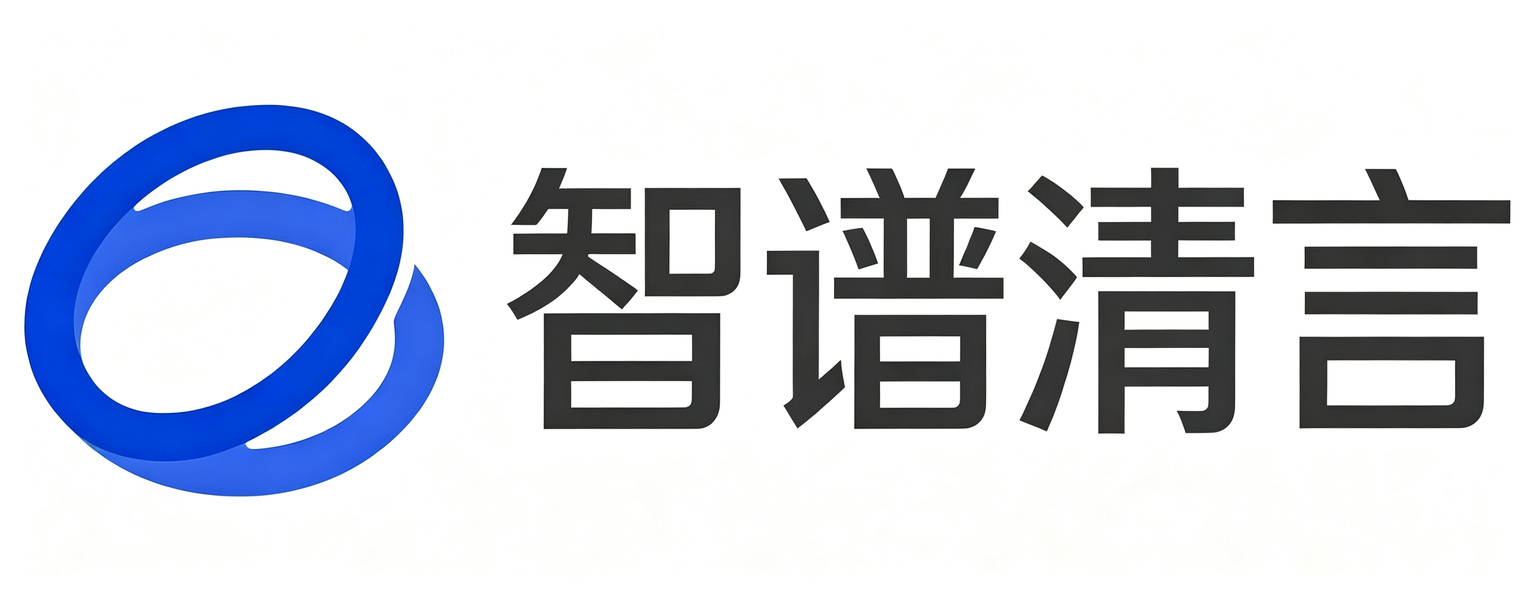 智普清言