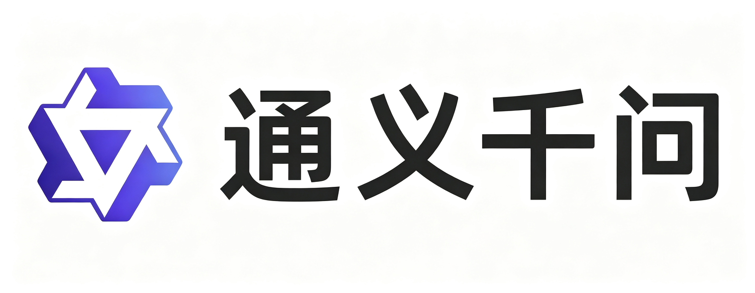 通义千问