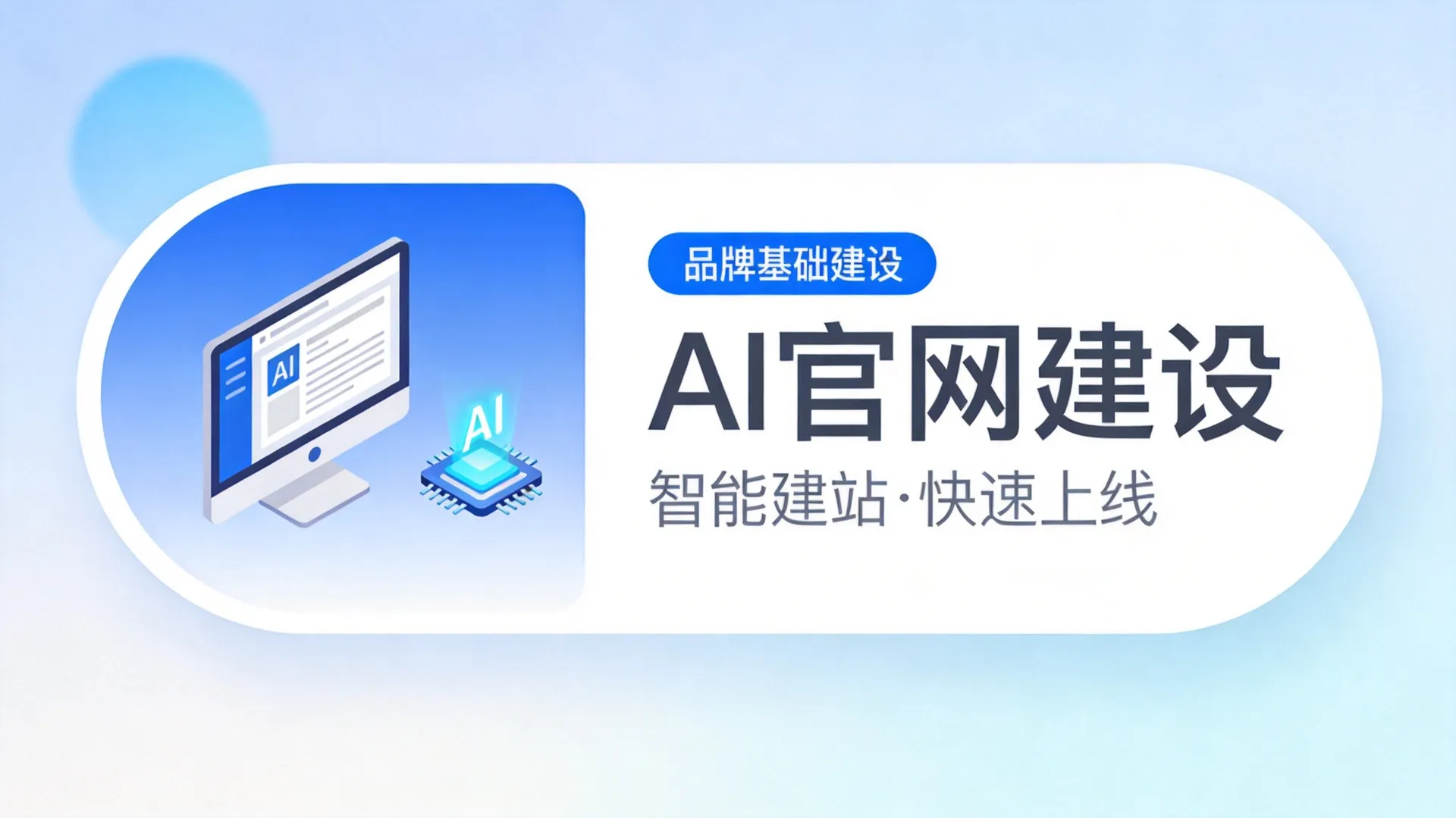AI官网建设