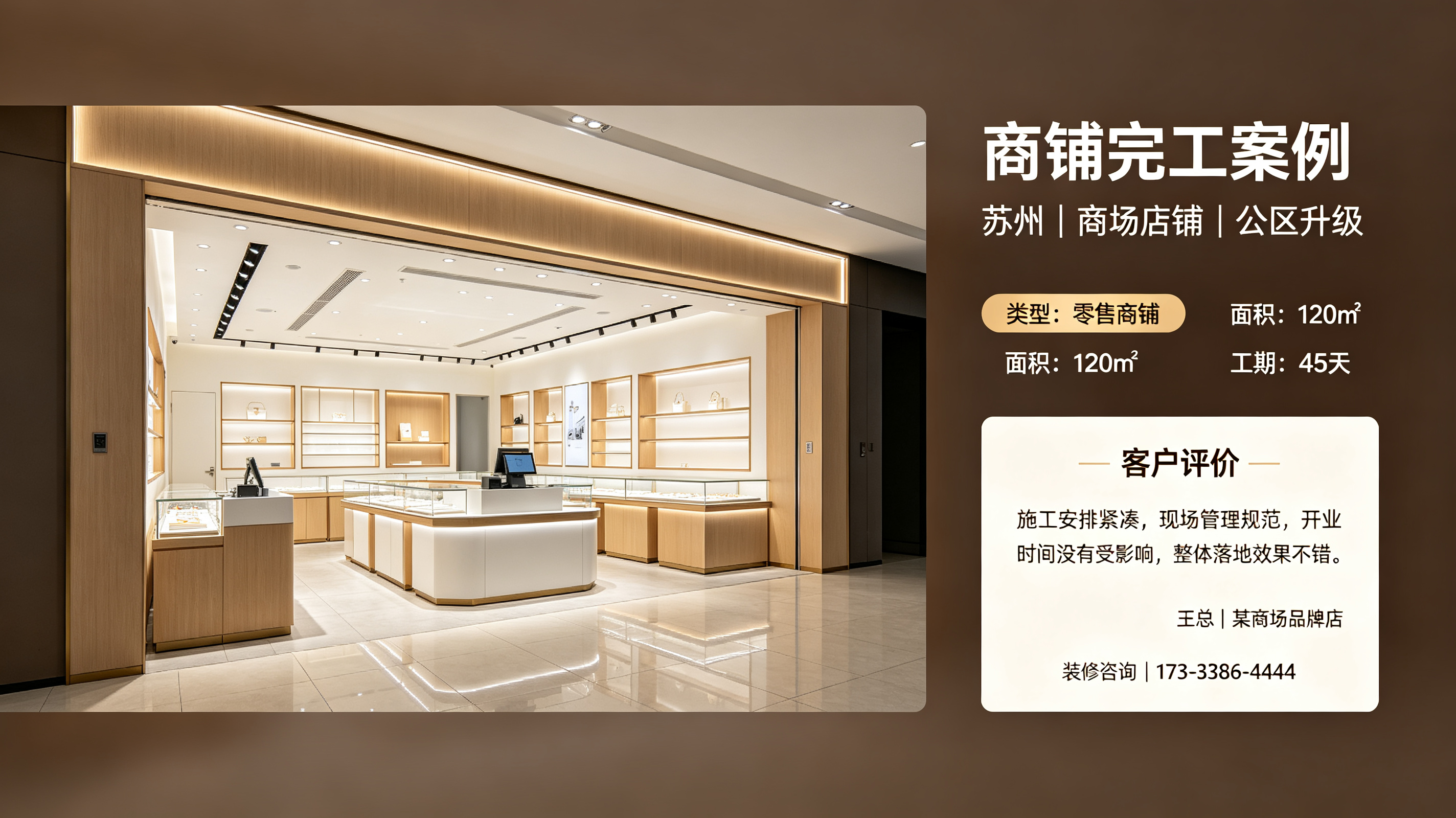 苏州丨商场店铺丨公区升级