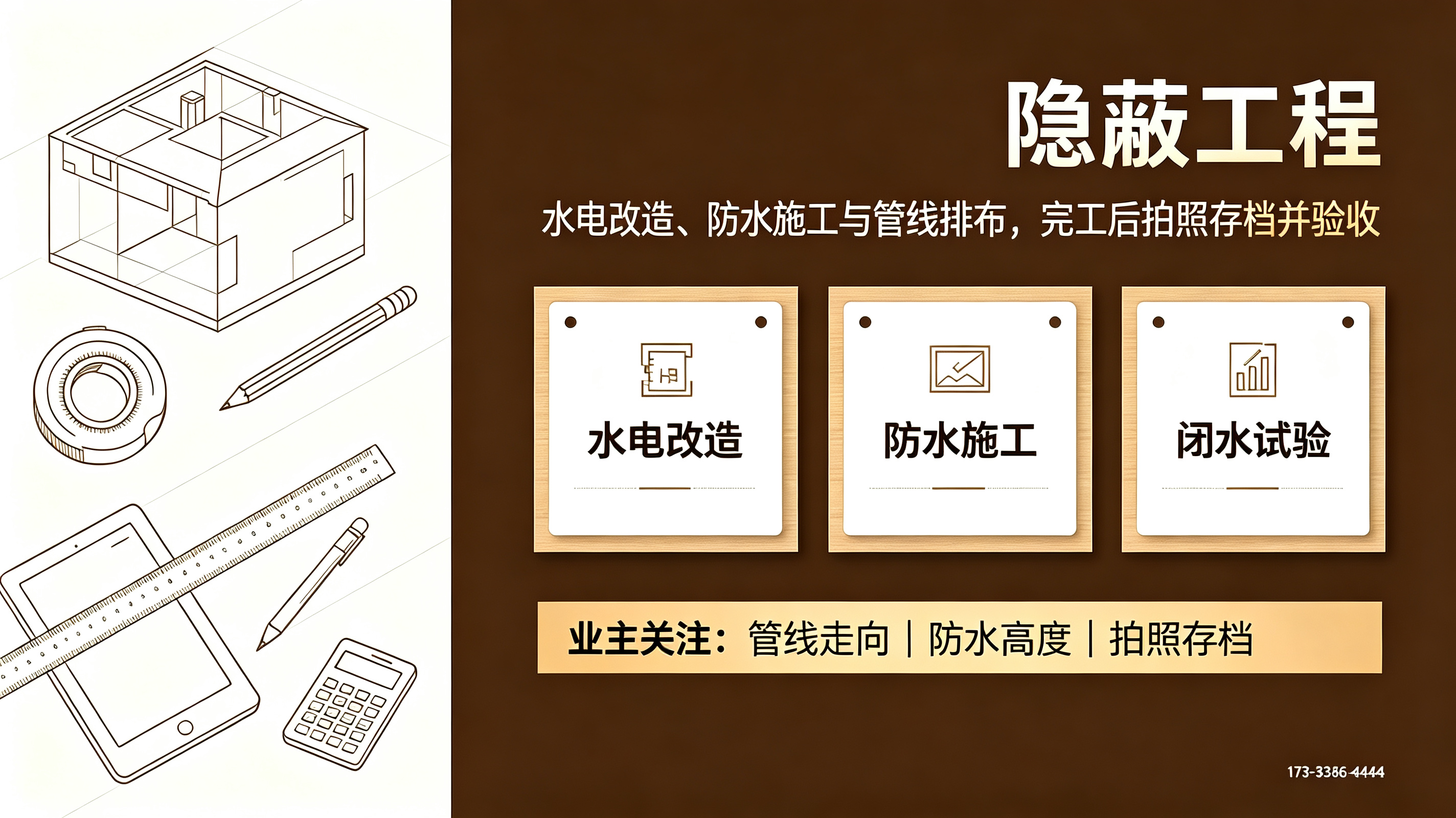 隐蔽工程
