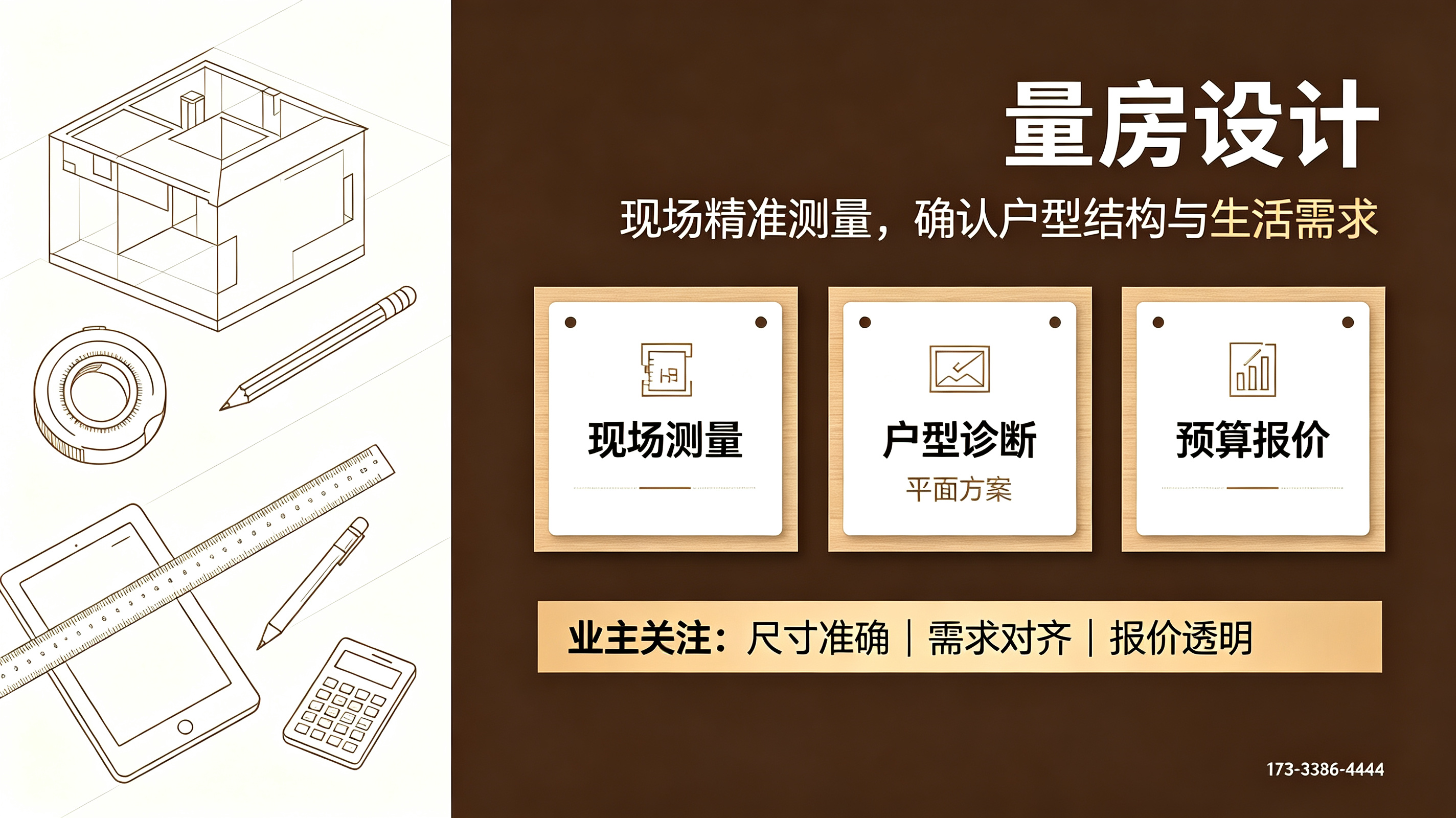 量房设计