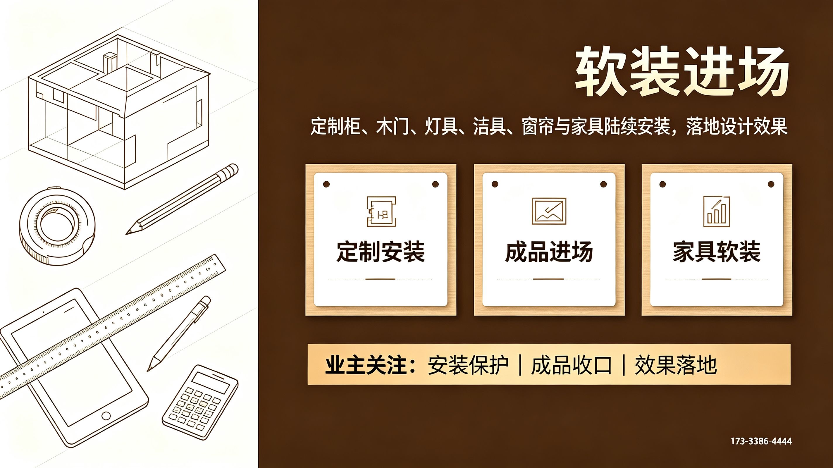 软装进场