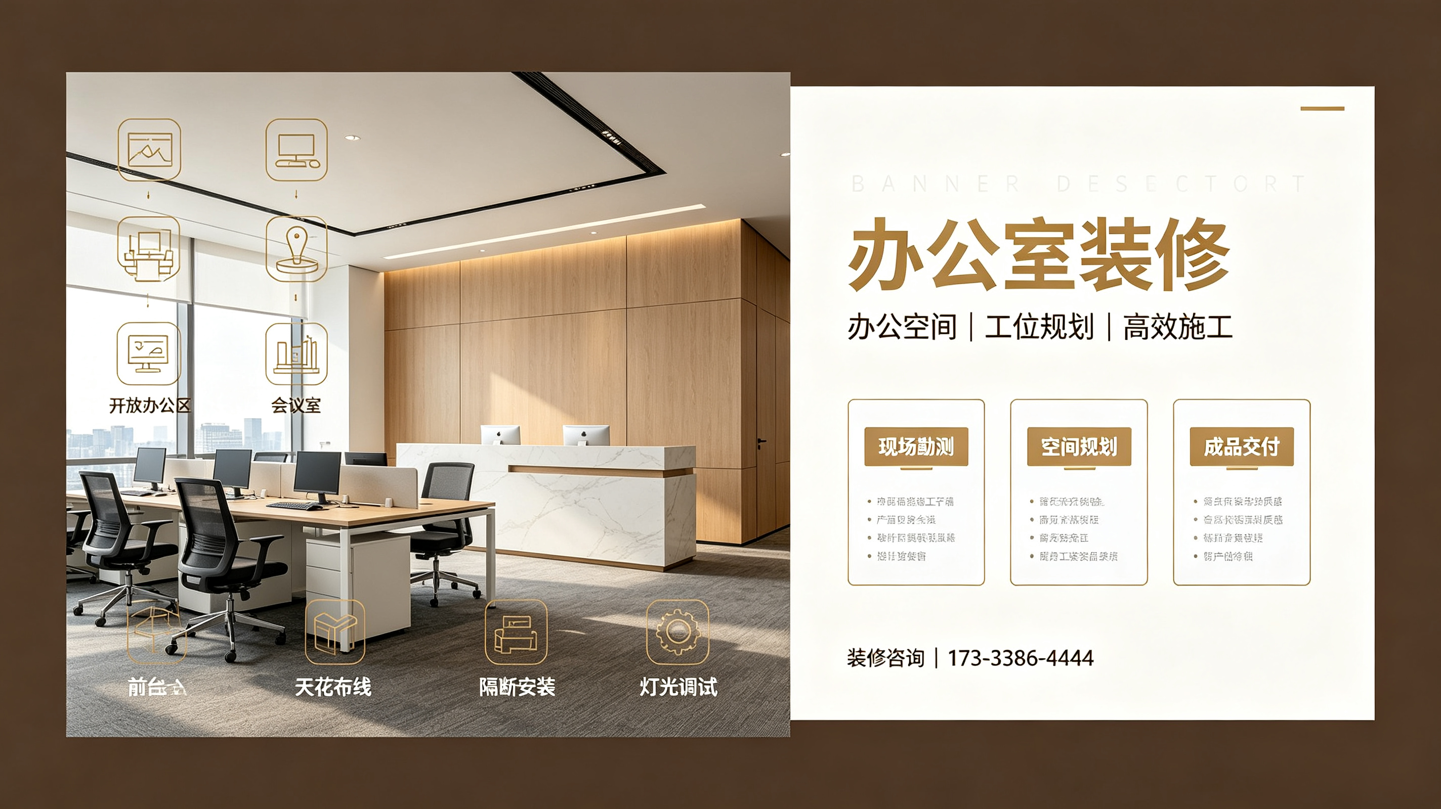 办公室装修
