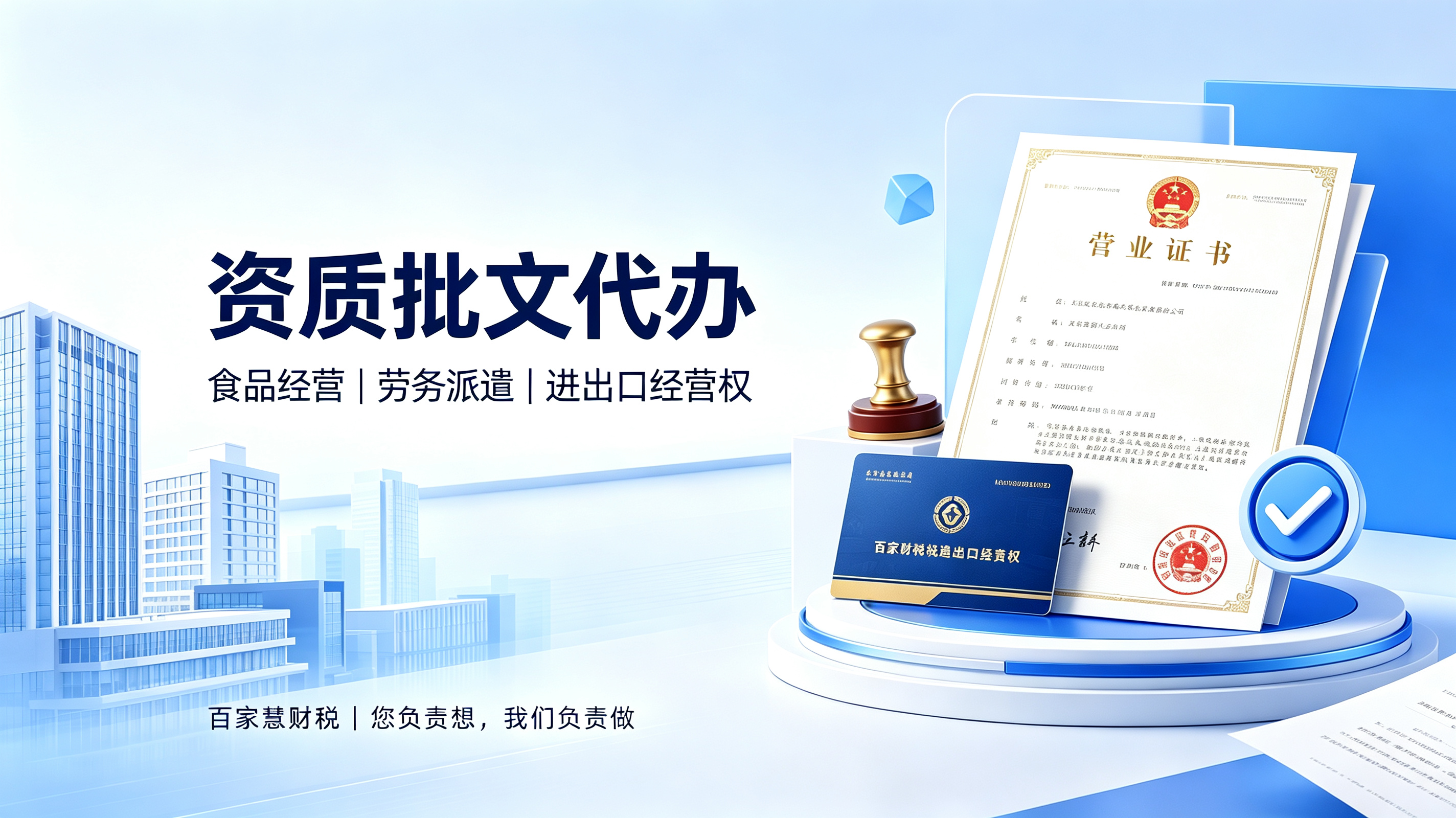 资质批文代办