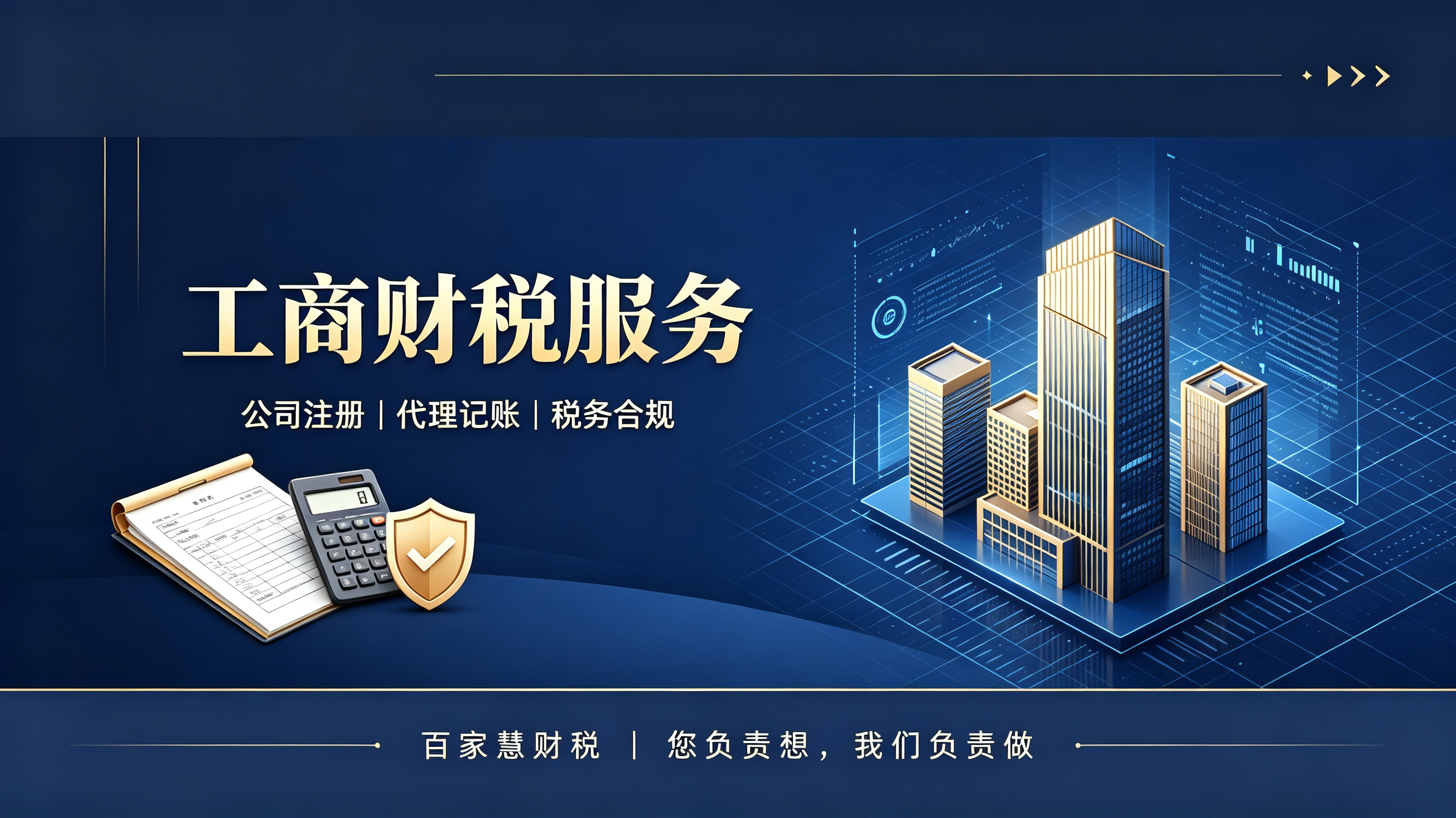 工商财税服务