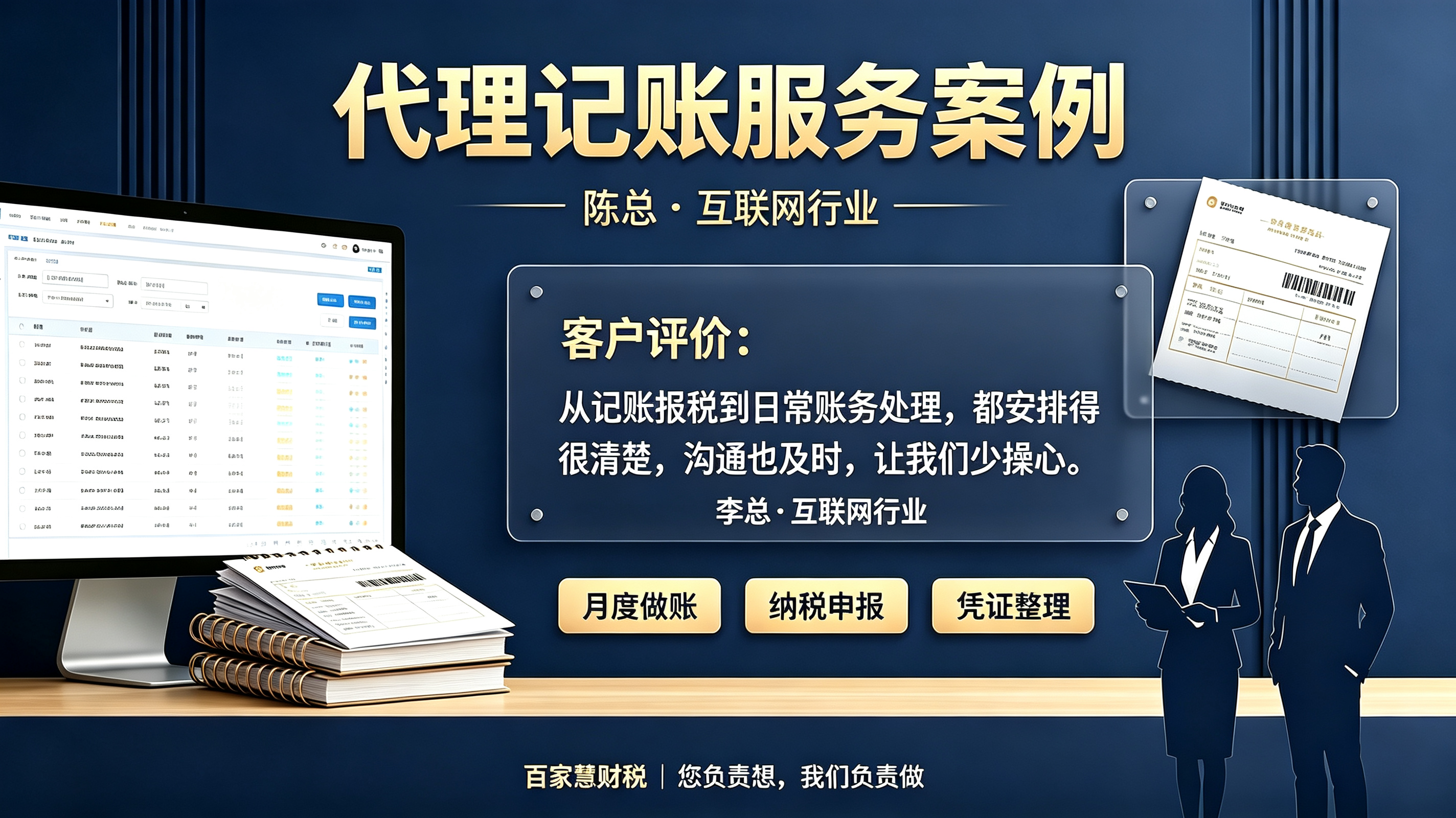 代理记账服务案例