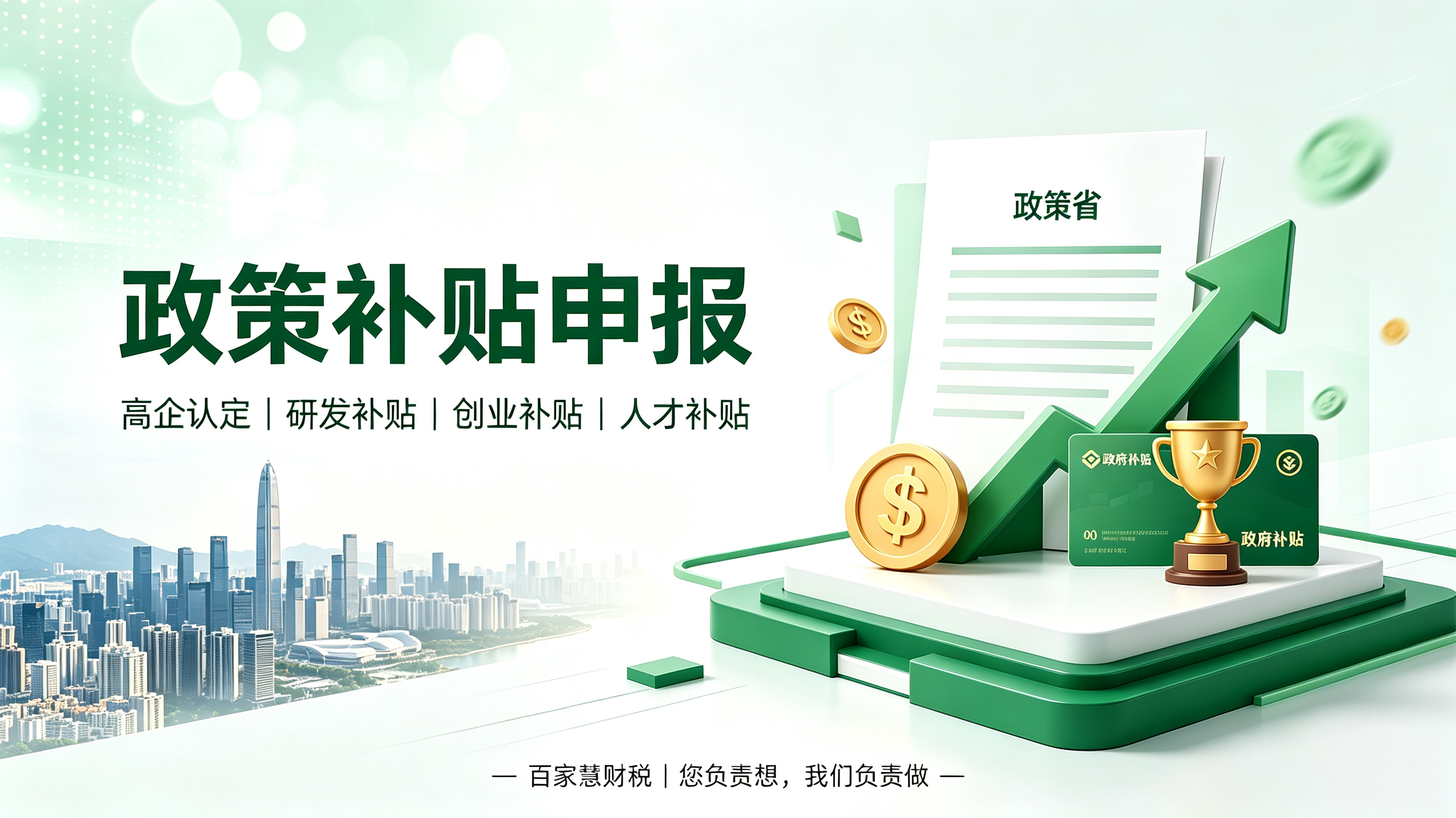 政策补贴申报