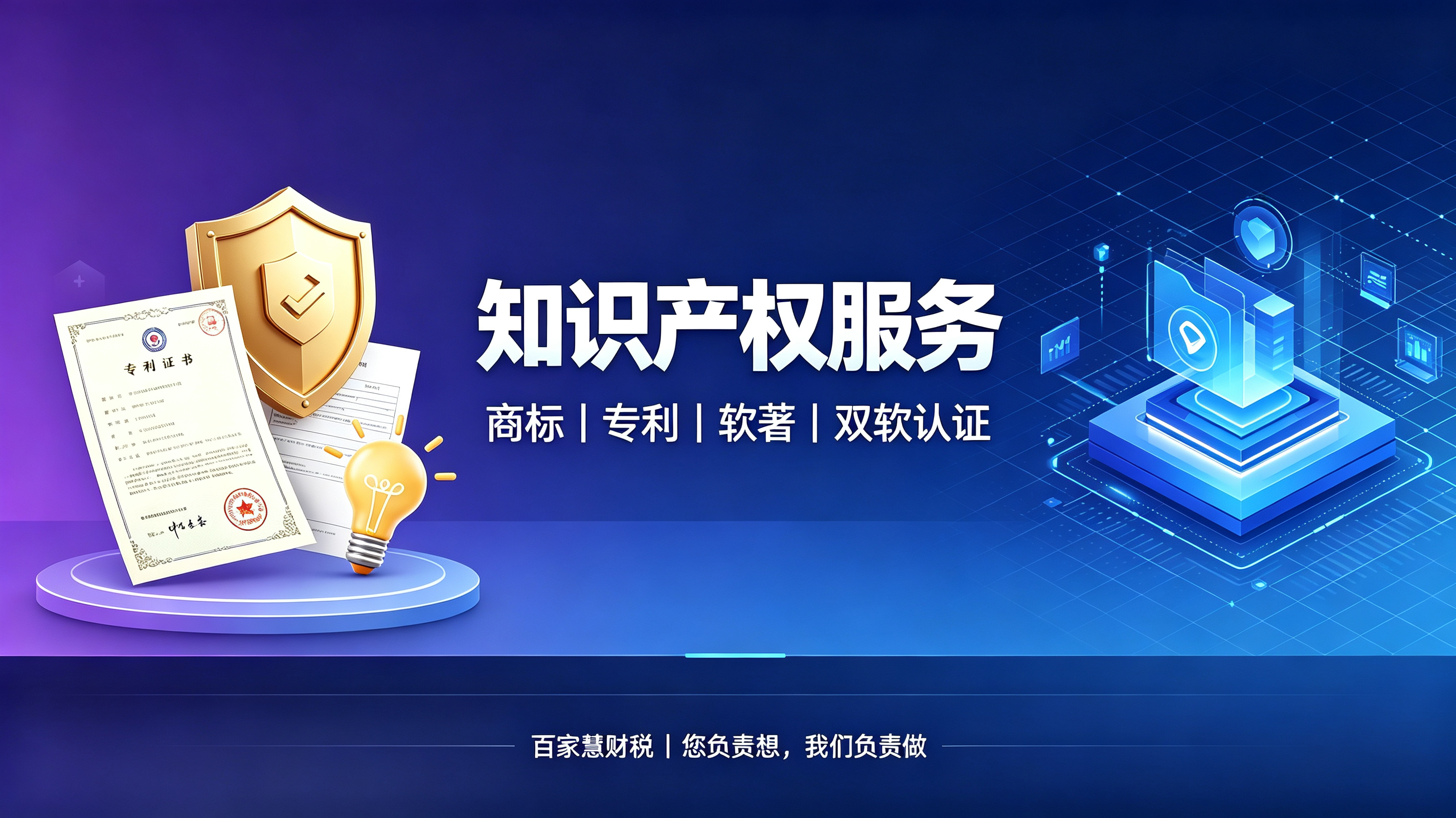 知识产权服务