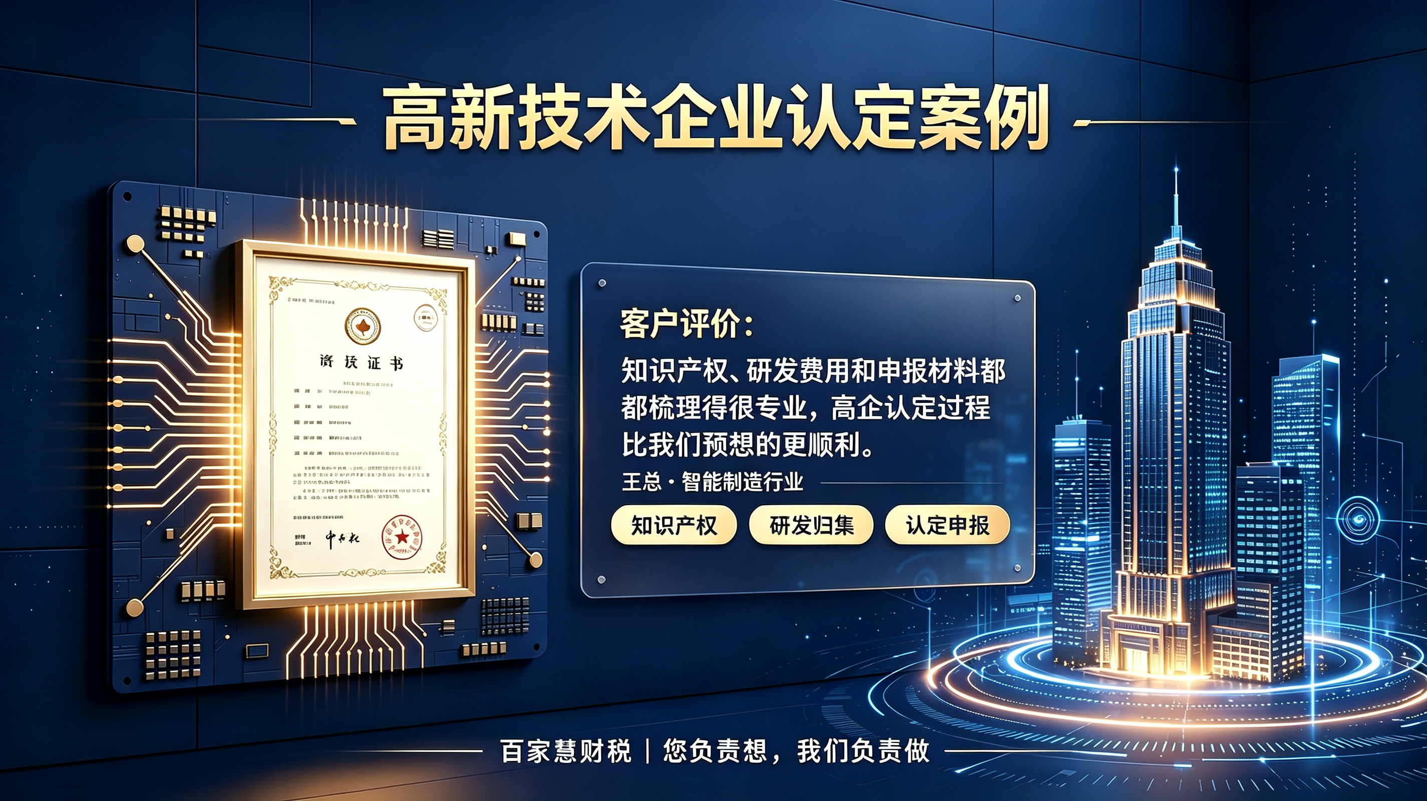 高新技术企业认定案例
