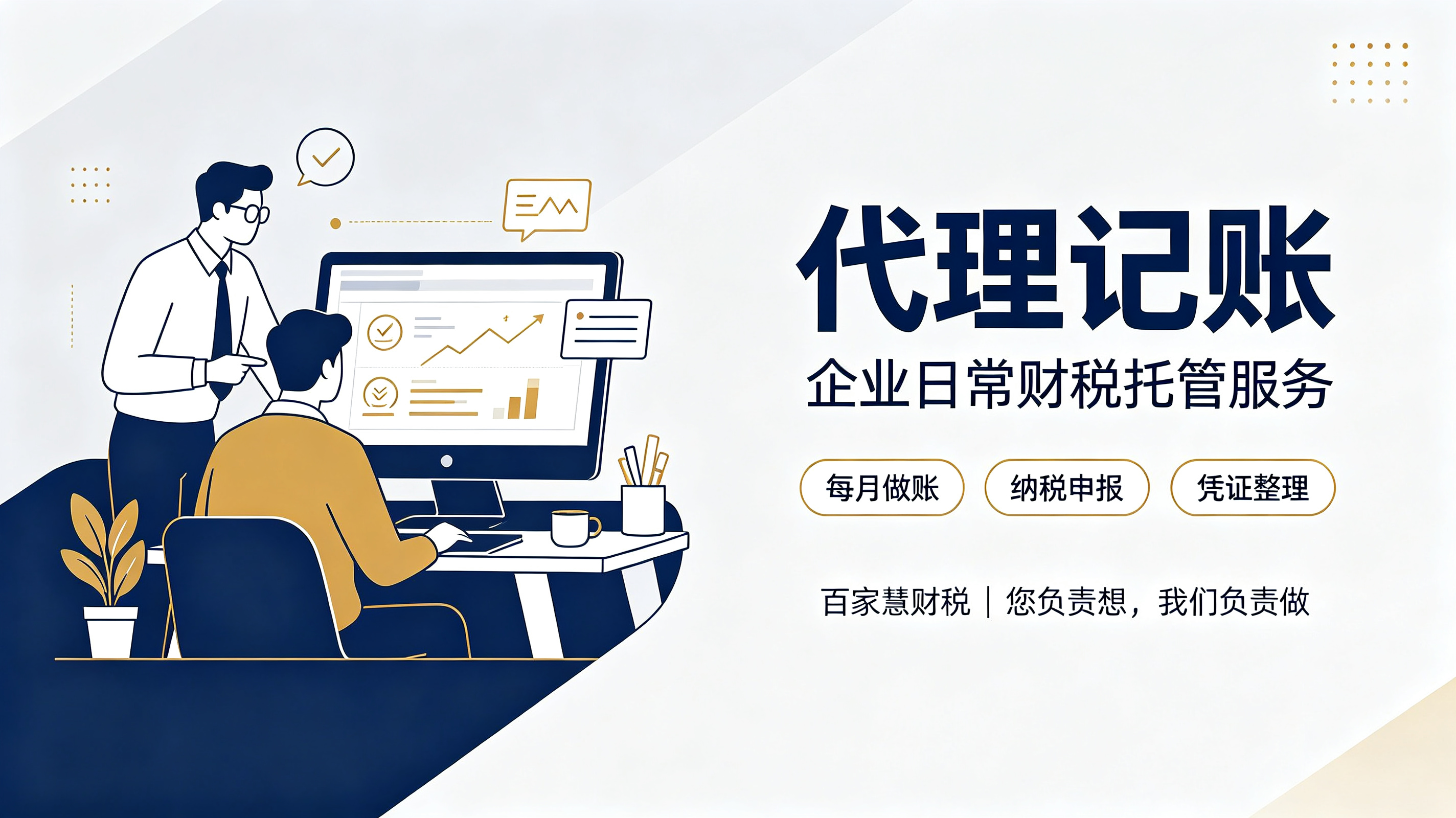 代理记账