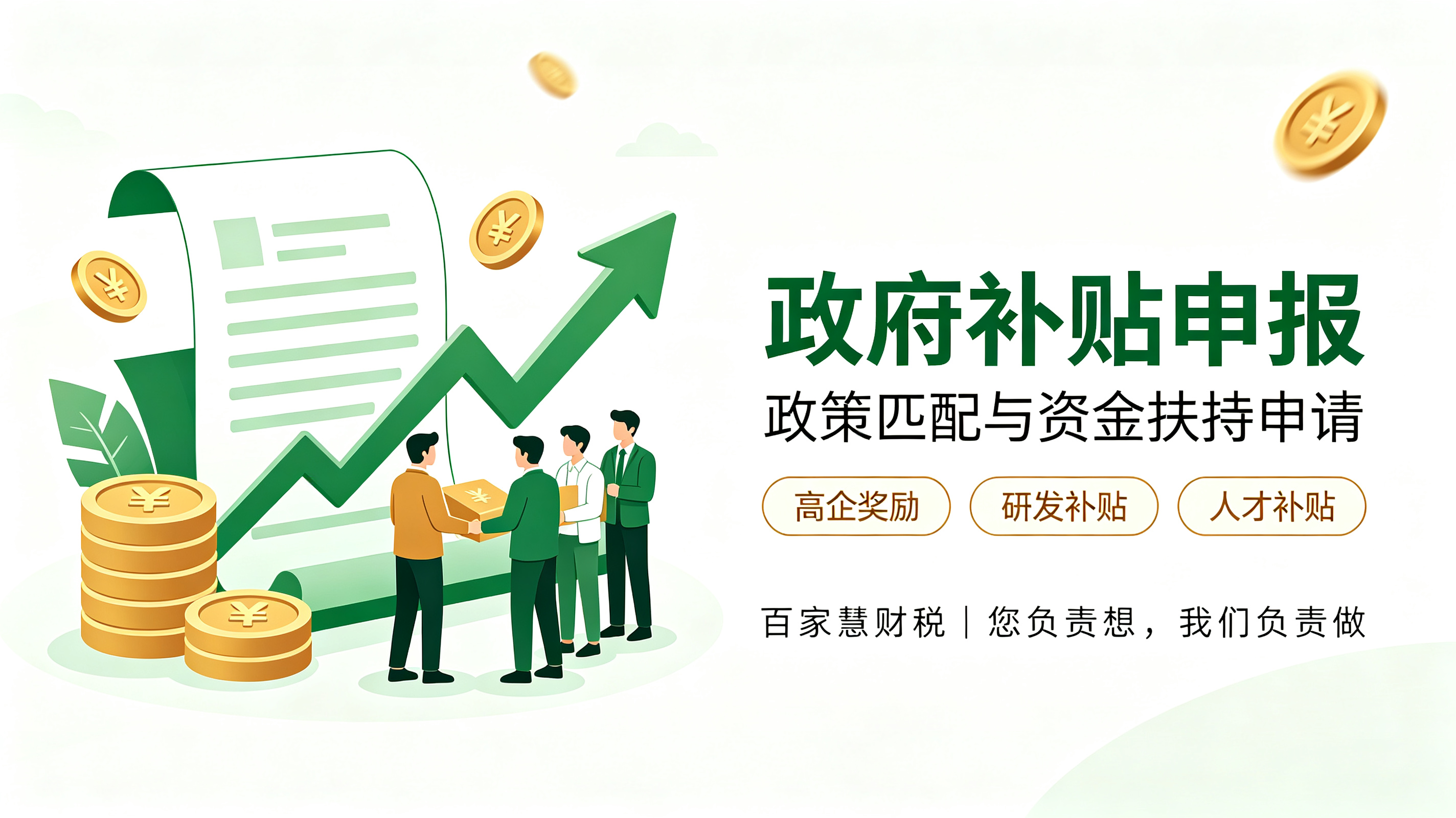 政府补贴申报