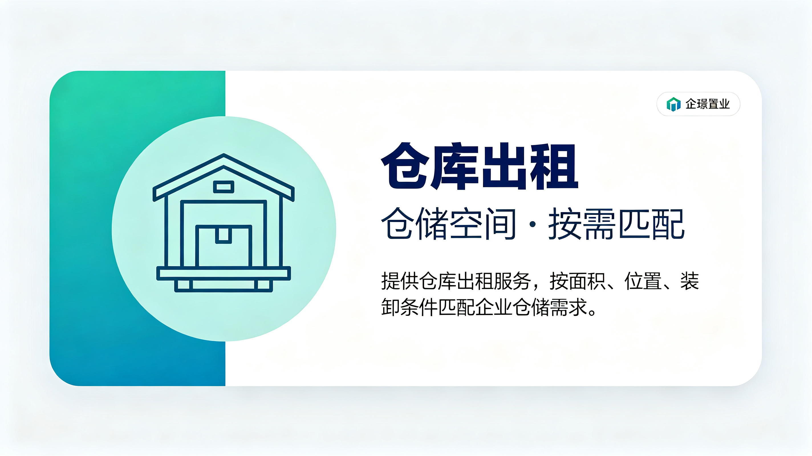 仓库出租
