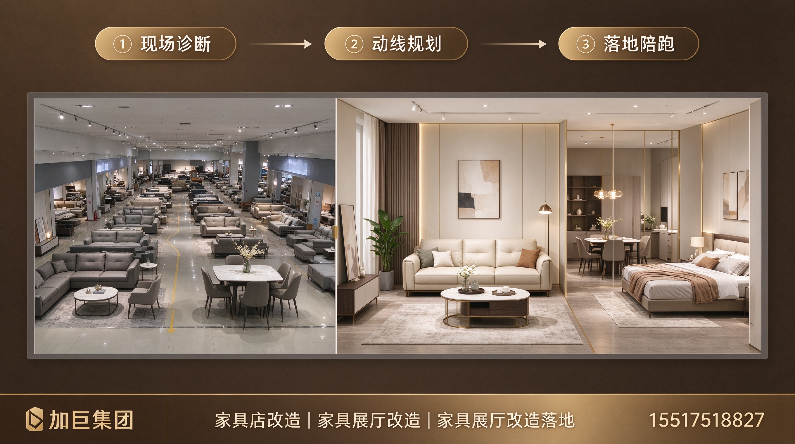 家具展厅改造落地