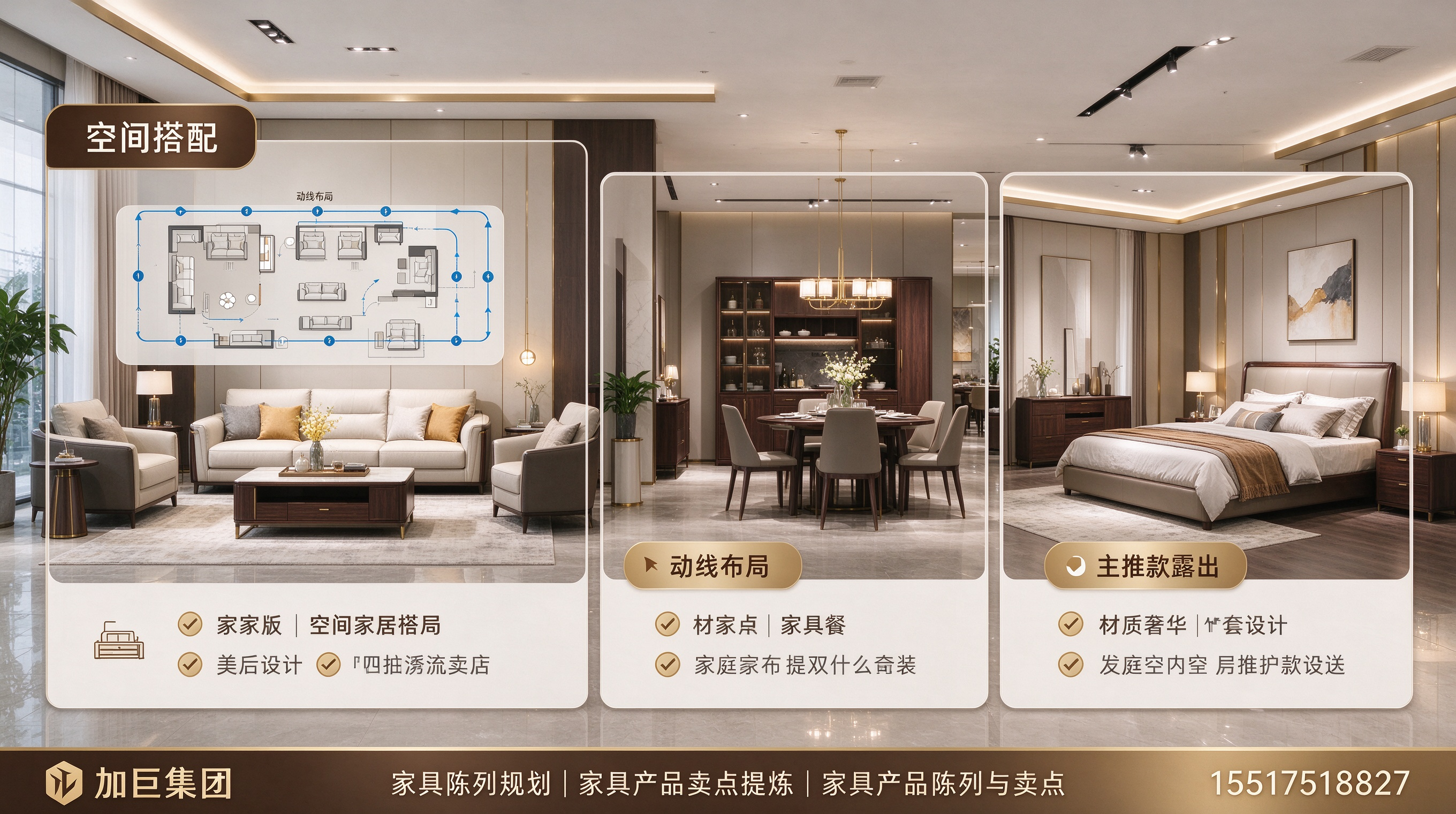 家具产品陈列与卖点