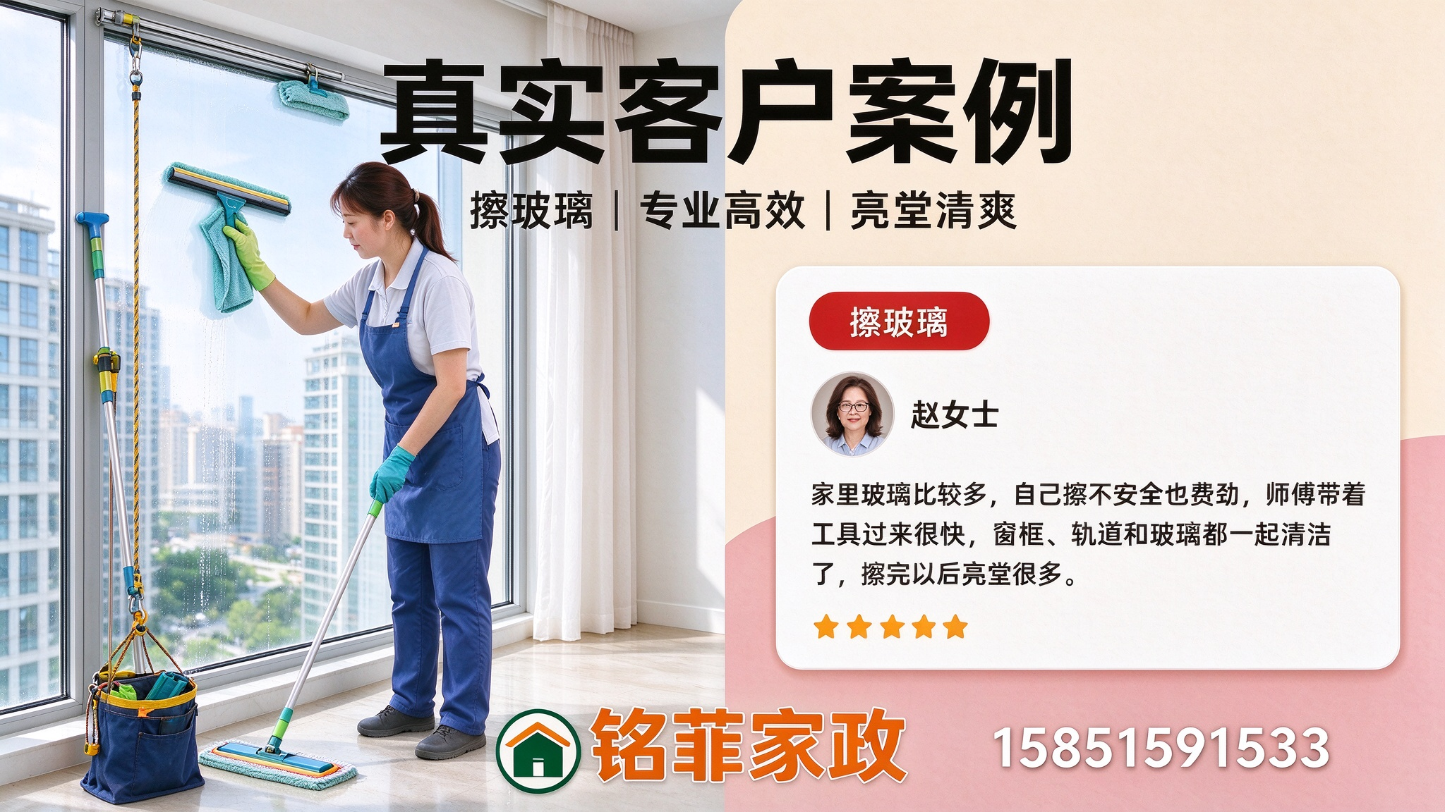 擦玻璃