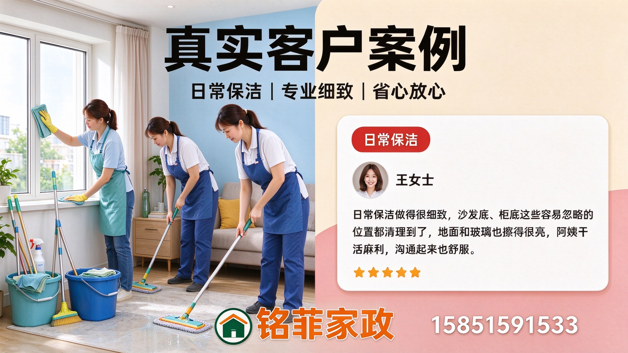 日常保洁
