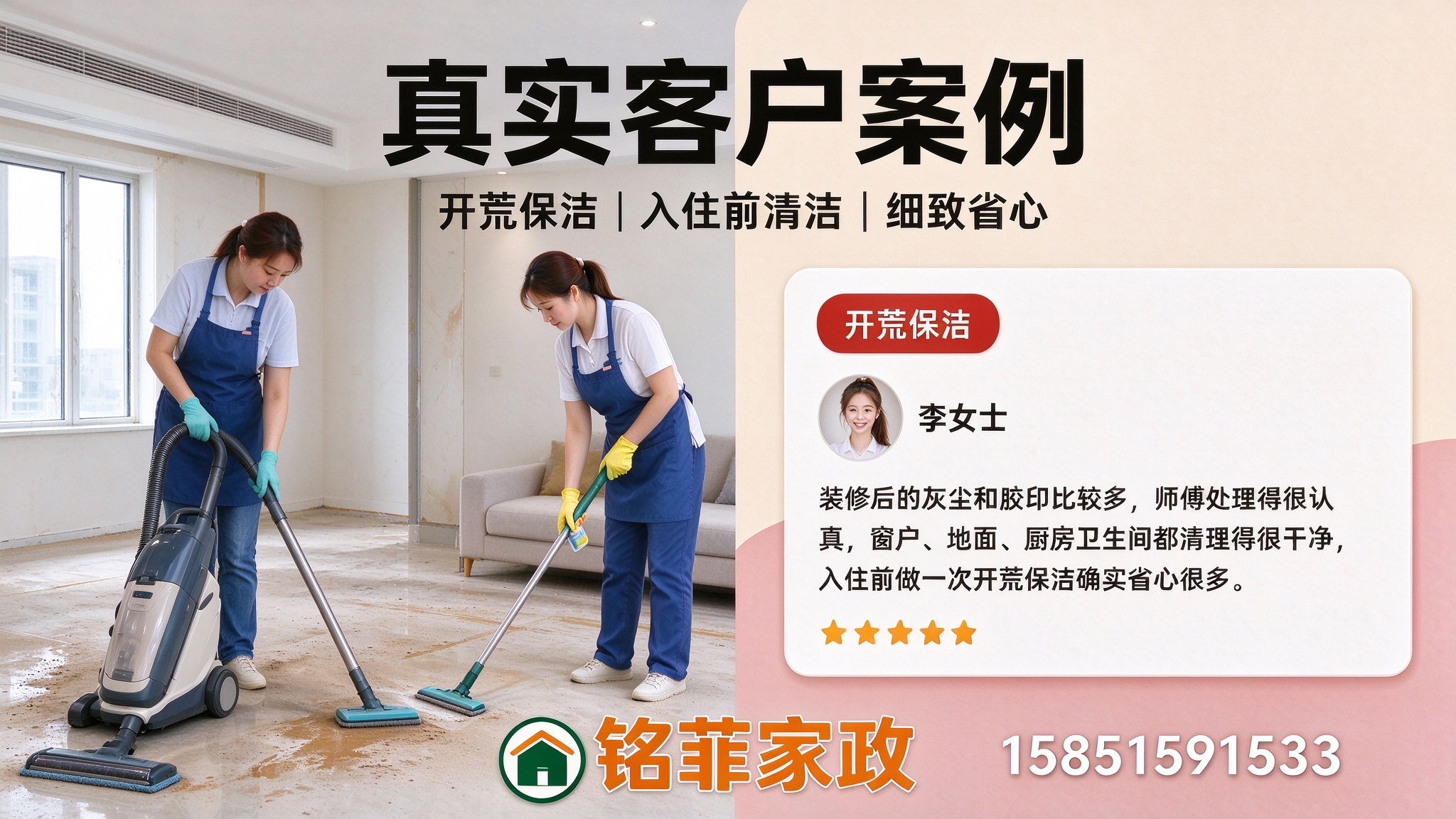 开荒保洁