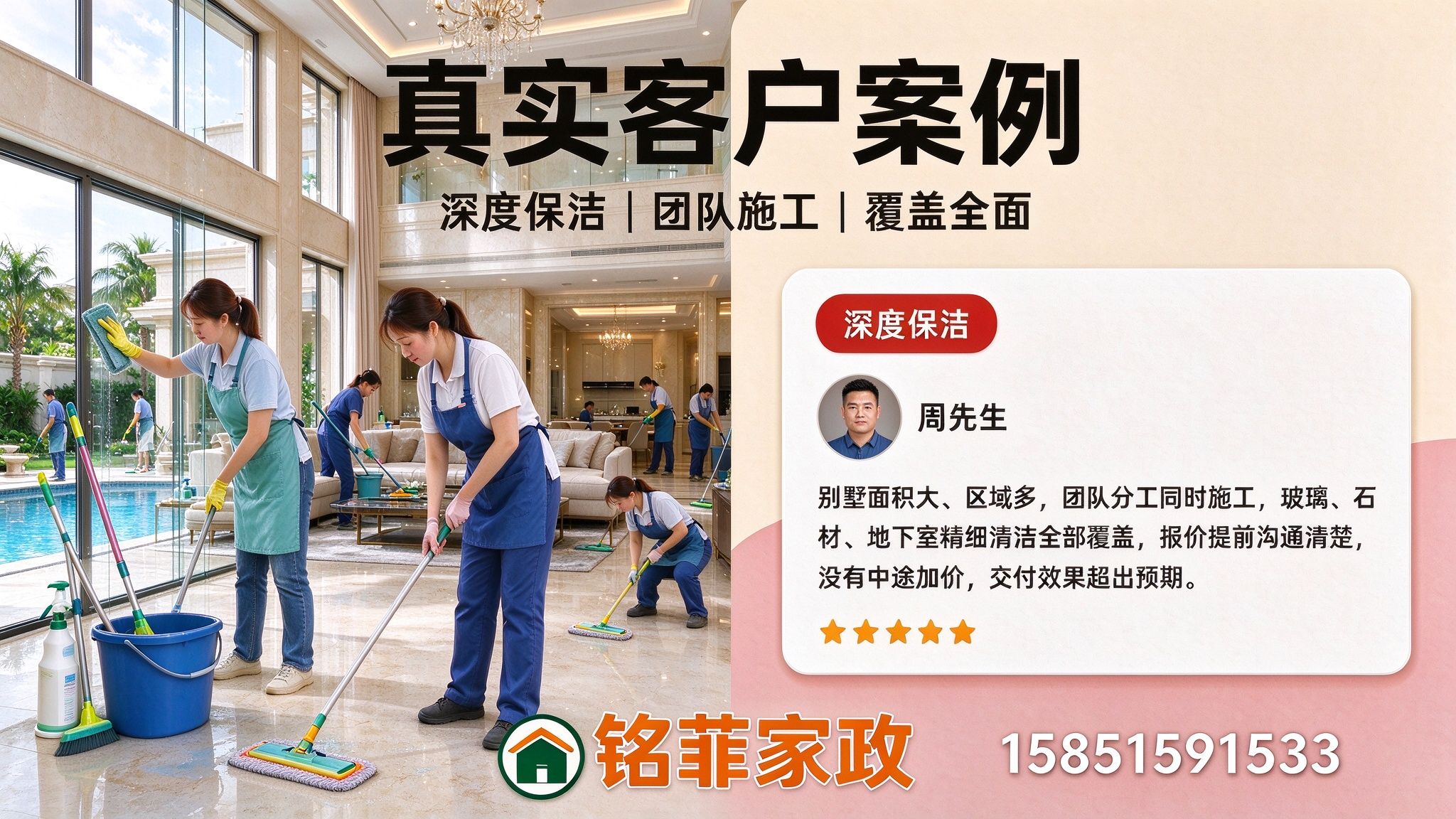 深度保洁