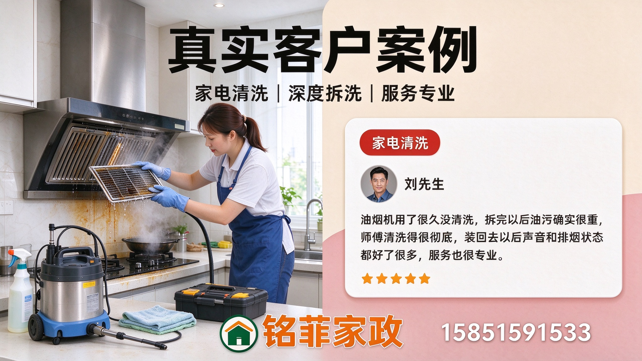 家电清洗