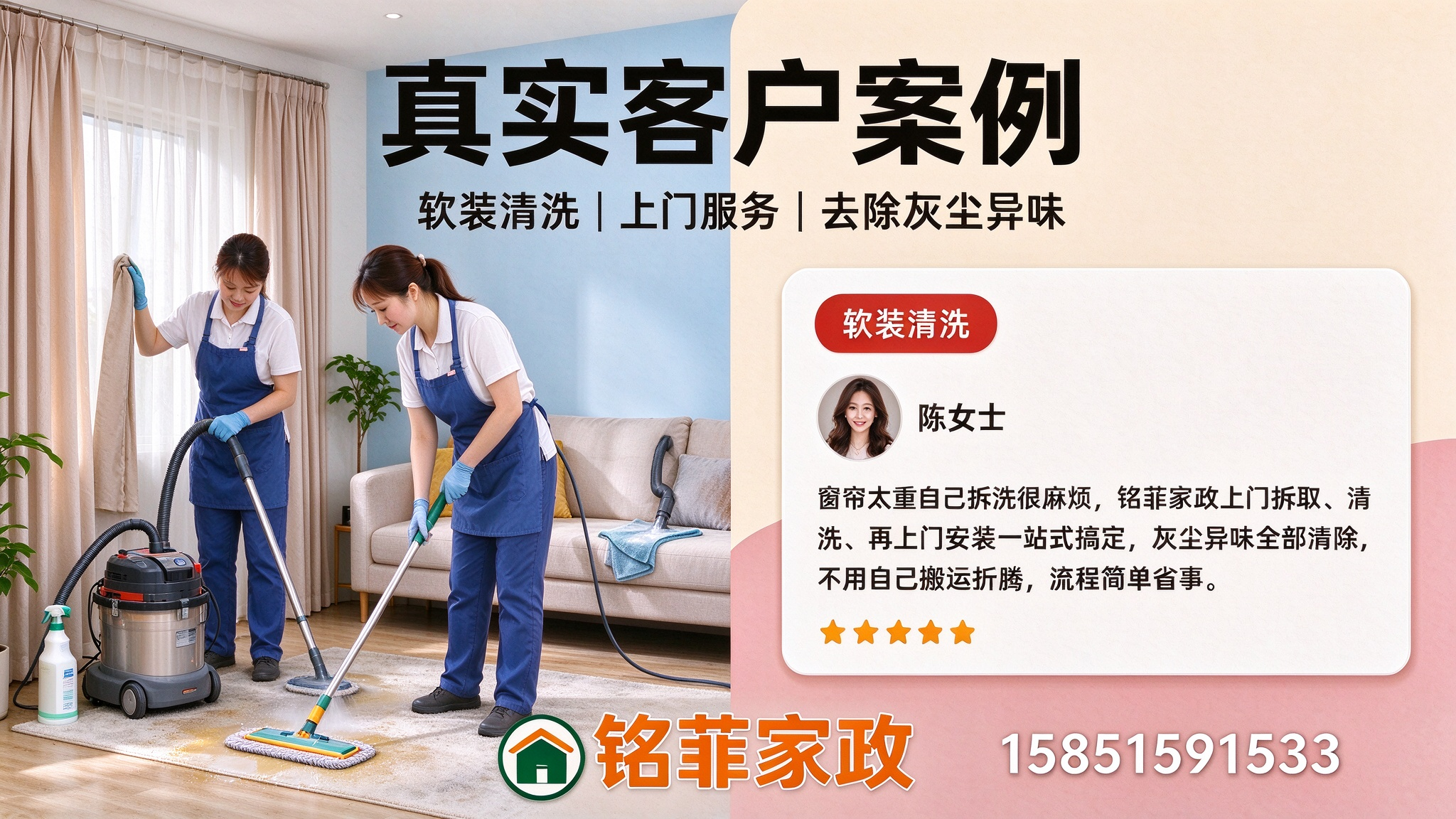 软装清洗